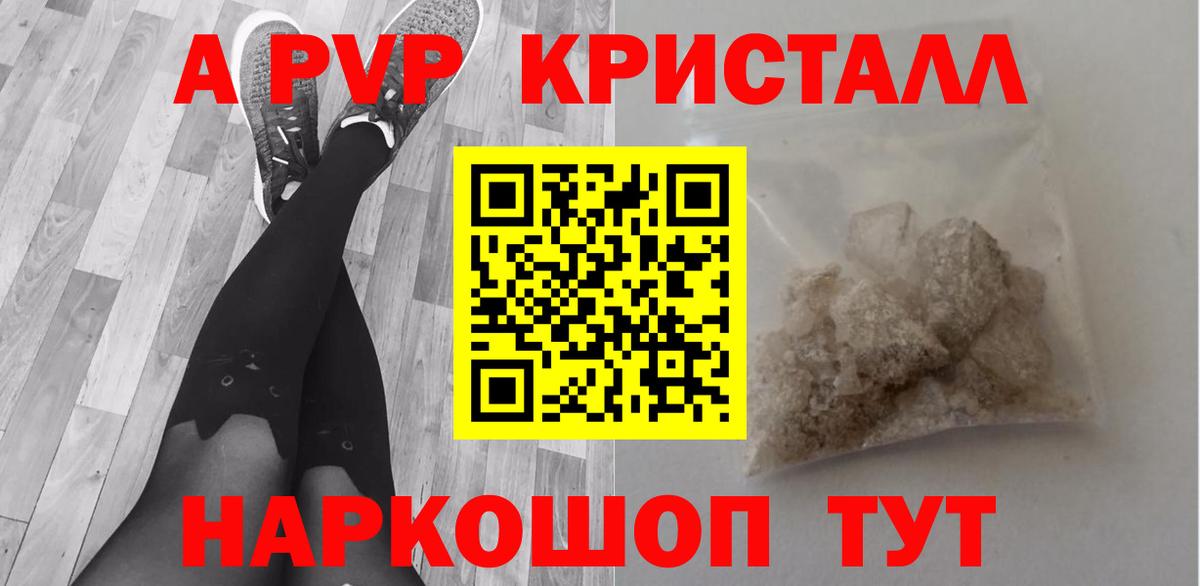 Alpha PVP Соль Малгобек