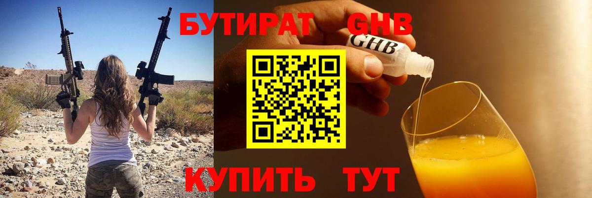 БУТИРАТ бутандиол Малгобек